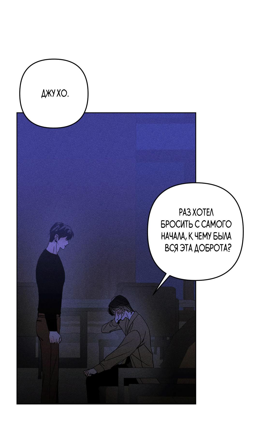 Манга Поцелуй травму - Глава 32 Страница 6