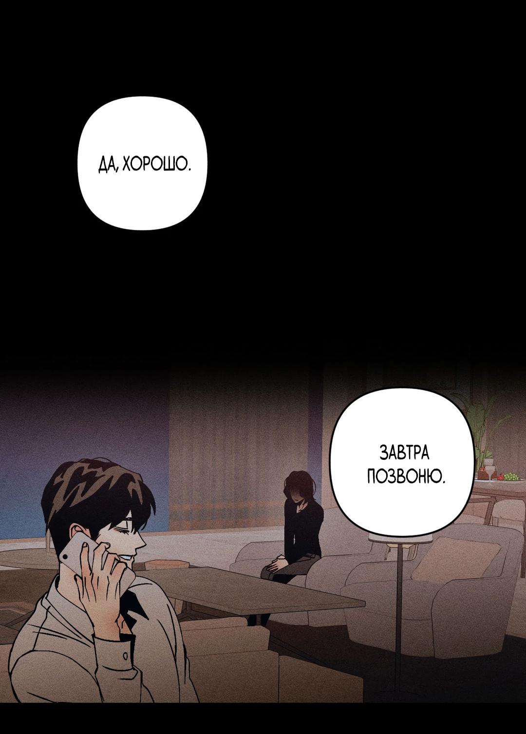 Манга Поцелуй травму - Глава 32 Страница 40