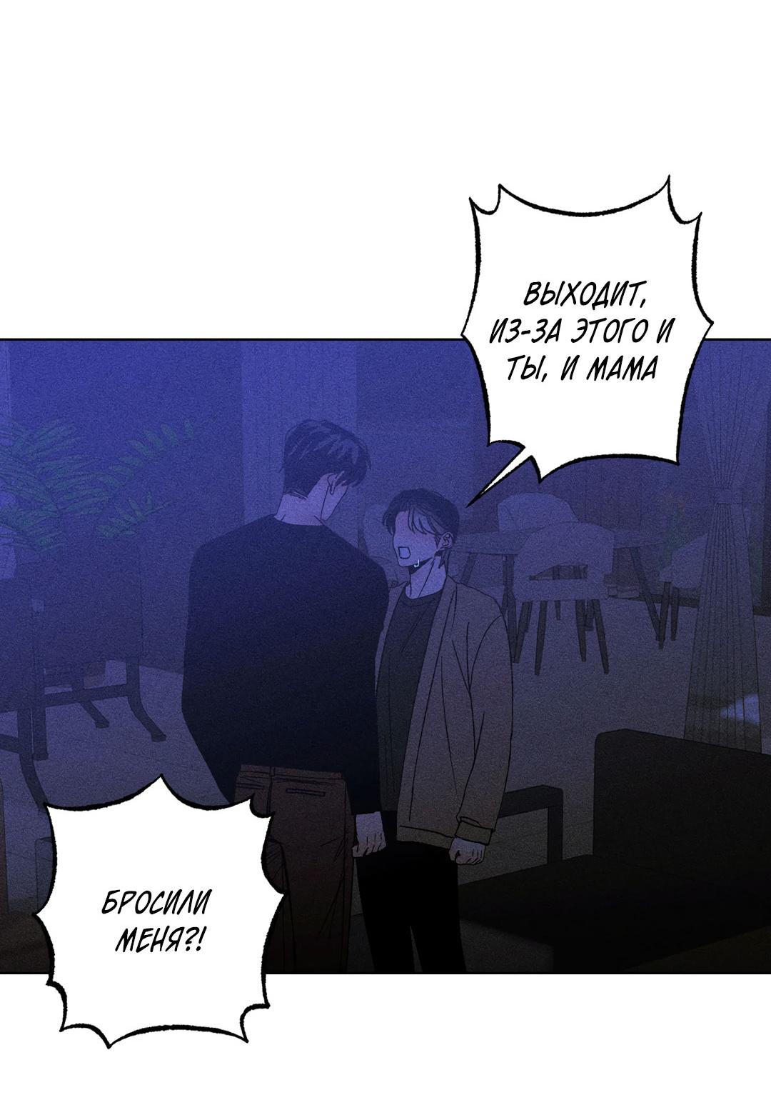 Манга Поцелуй травму - Глава 32 Страница 12