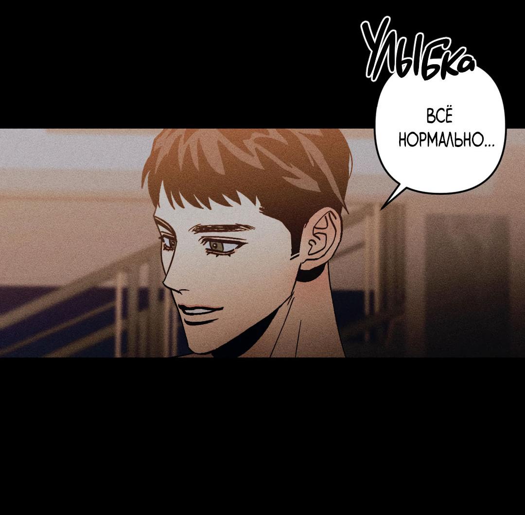 Манга Поцелуй травму - Глава 32 Страница 21