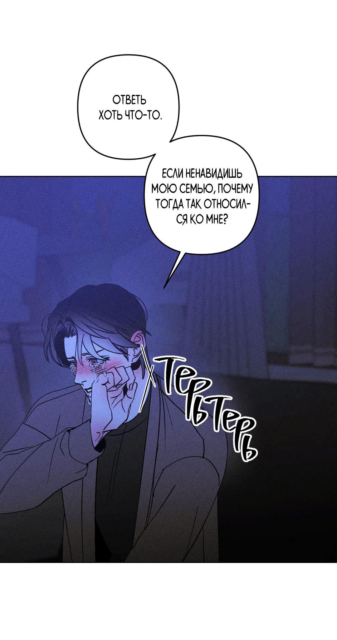 Манга Поцелуй травму - Глава 32 Страница 5