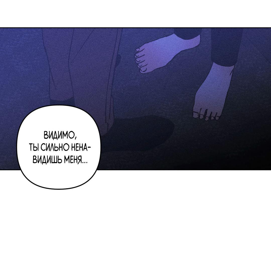 Манга Поцелуй травму - Глава 32 Страница 55