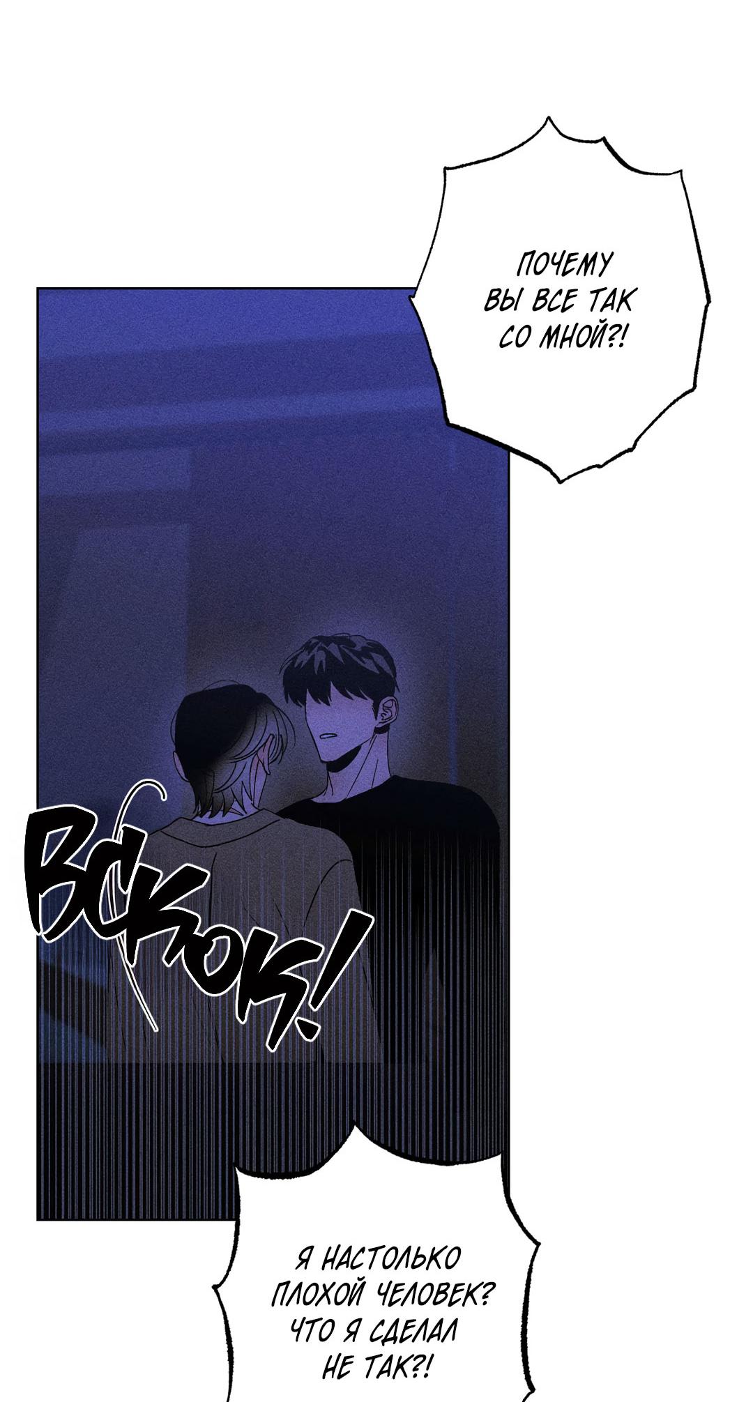 Манга Поцелуй травму - Глава 32 Страница 9