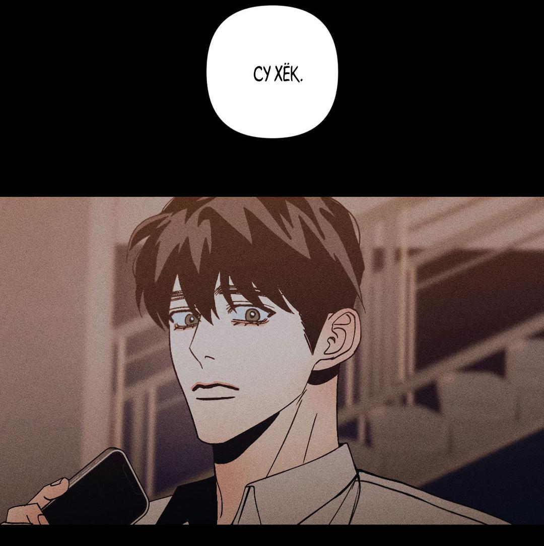 Манга Поцелуй травму - Глава 32 Страница 43