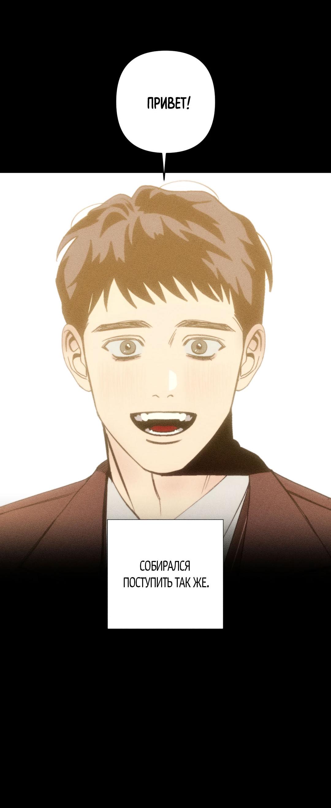 Манга Поцелуй травму - Глава 32 Страница 28