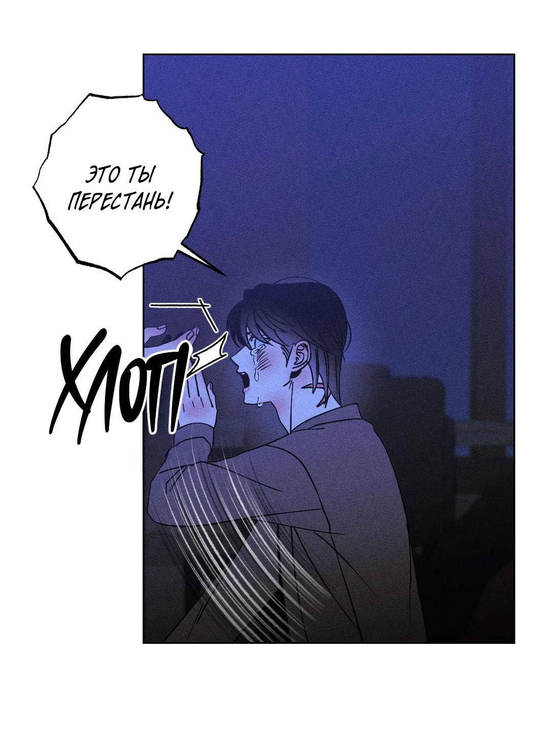 Манга Поцелуй травму - Глава 32 Страница 8