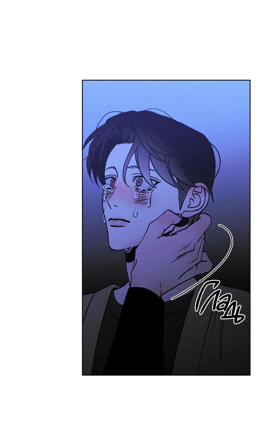 Манга Поцелуй травму - Глава 32 Страница 16