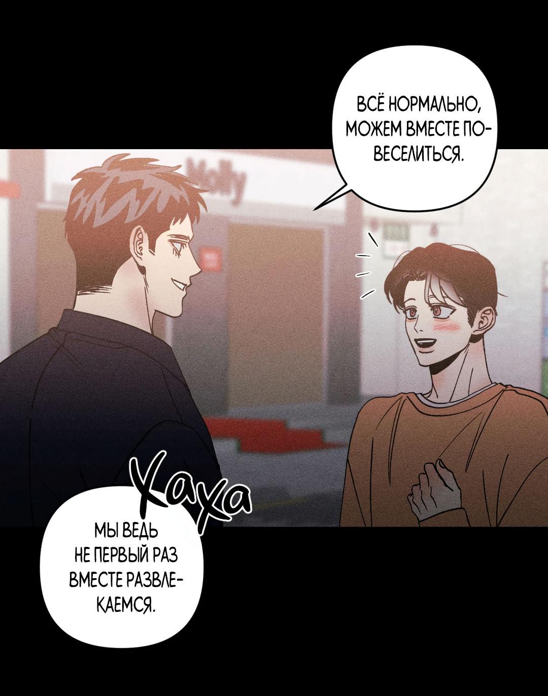 Манга Поцелуй травму - Глава 32 Страница 37