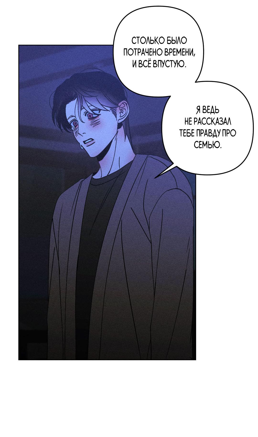 Манга Поцелуй травму - Глава 32 Страница 56