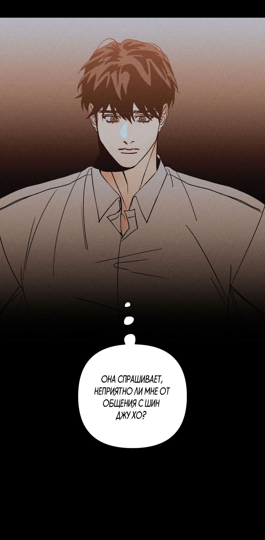 Манга Поцелуй травму - Глава 32 Страница 46