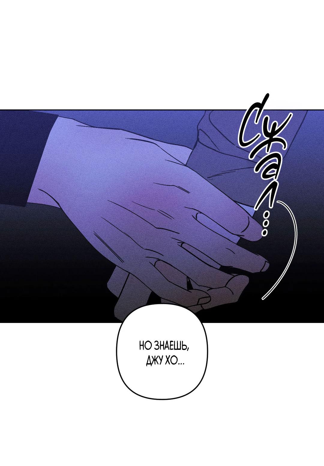 Манга Поцелуй травму - Глава 32 Страница 59