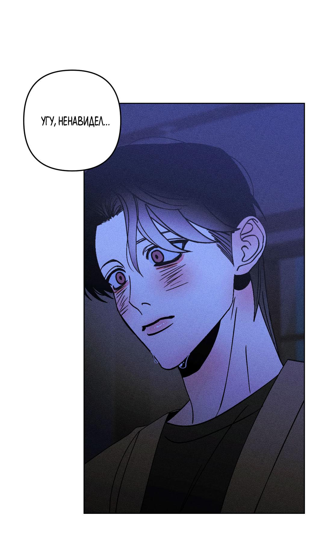 Манга Поцелуй травму - Глава 32 Страница 57