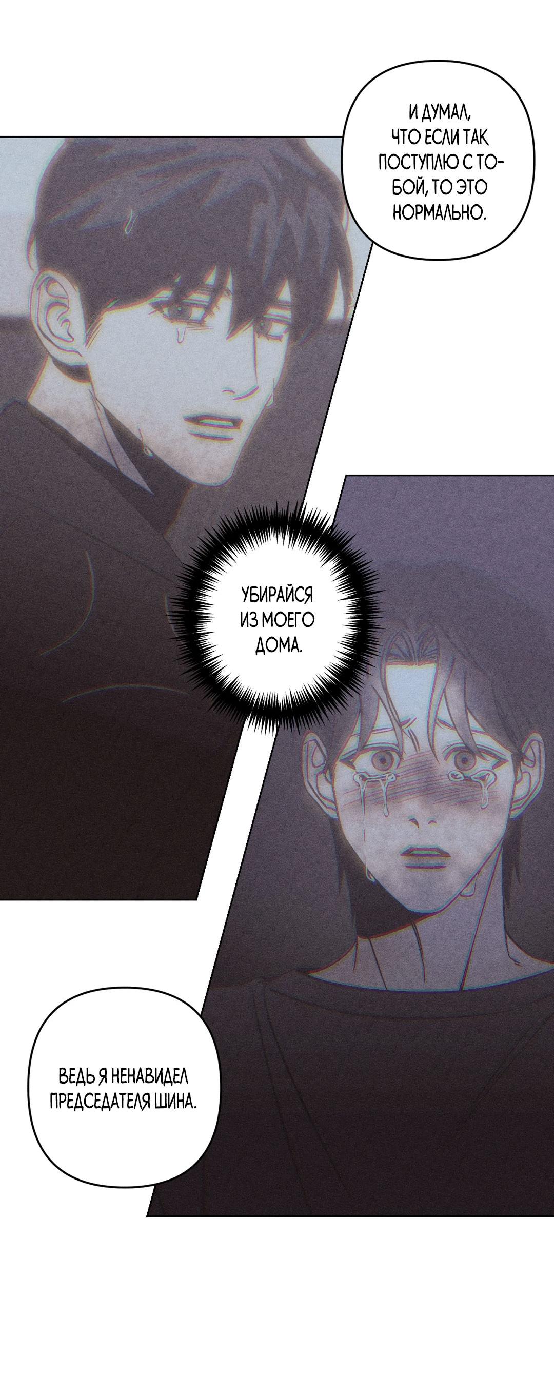 Манга Поцелуй травму - Глава 32 Страница 58