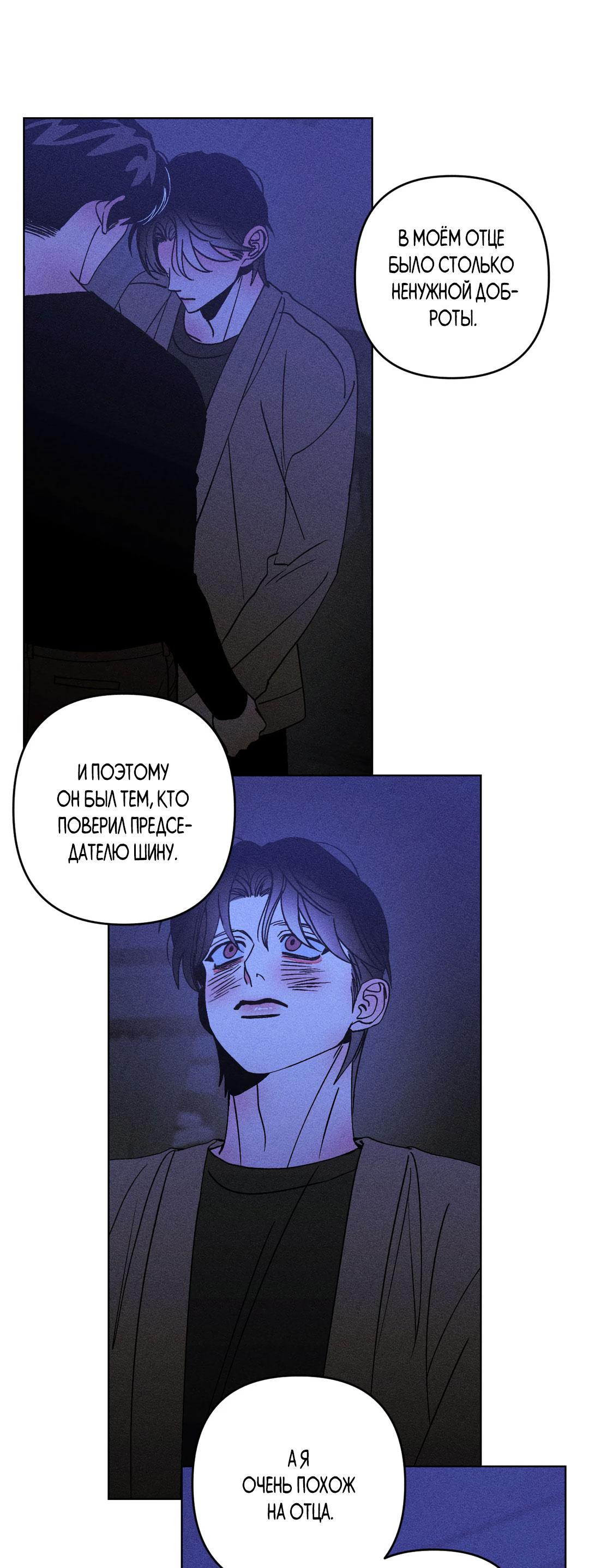 Манга Поцелуй травму - Глава 32 Страница 60