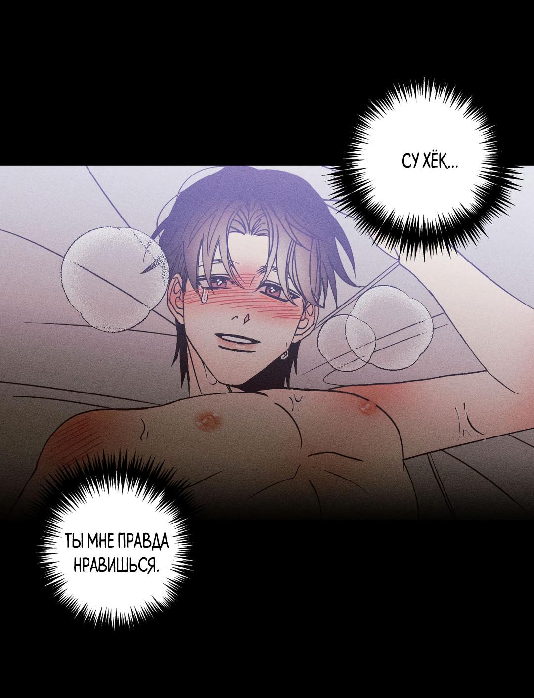 Манга Поцелуй травму - Глава 32 Страница 49