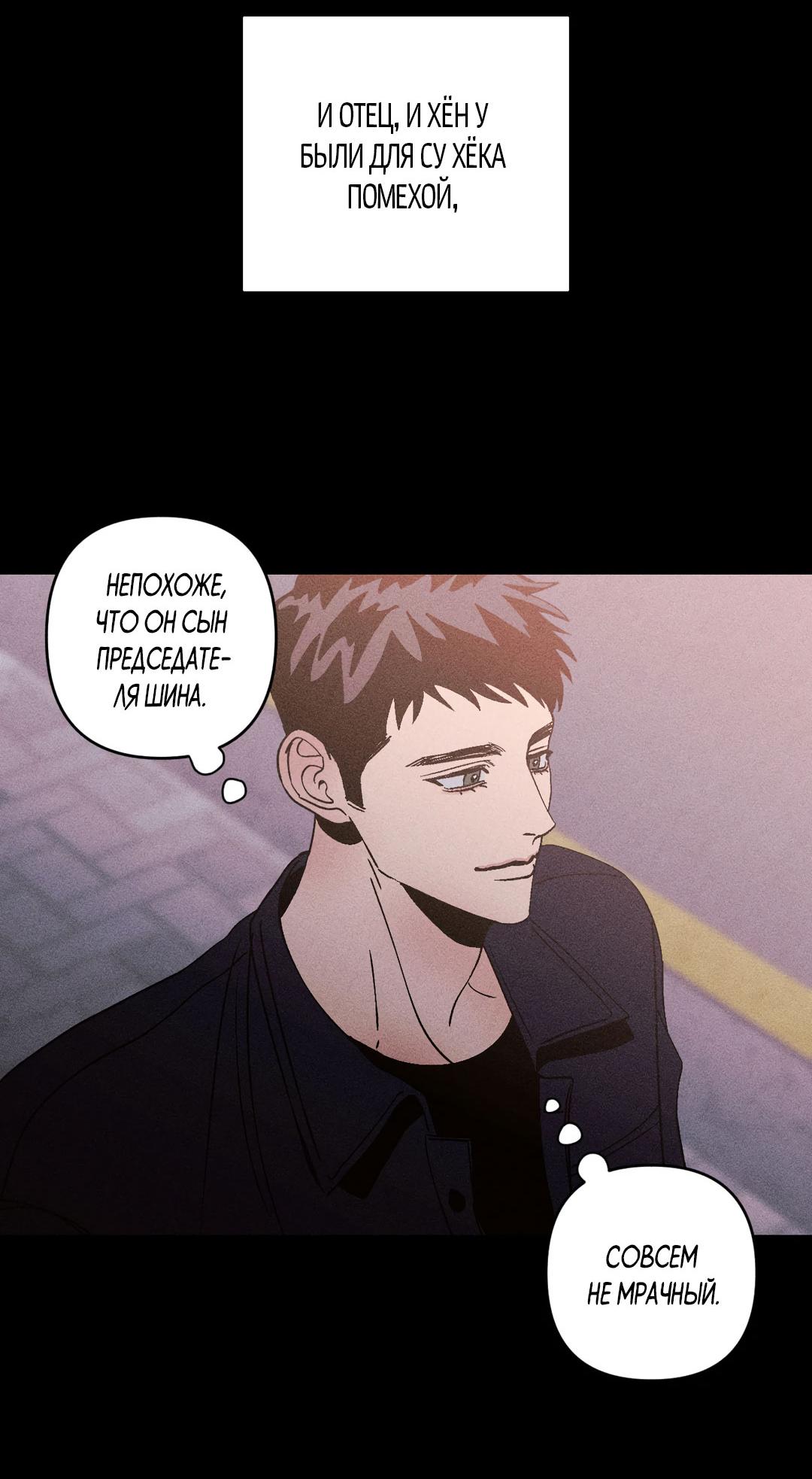 Манга Поцелуй травму - Глава 32 Страница 35