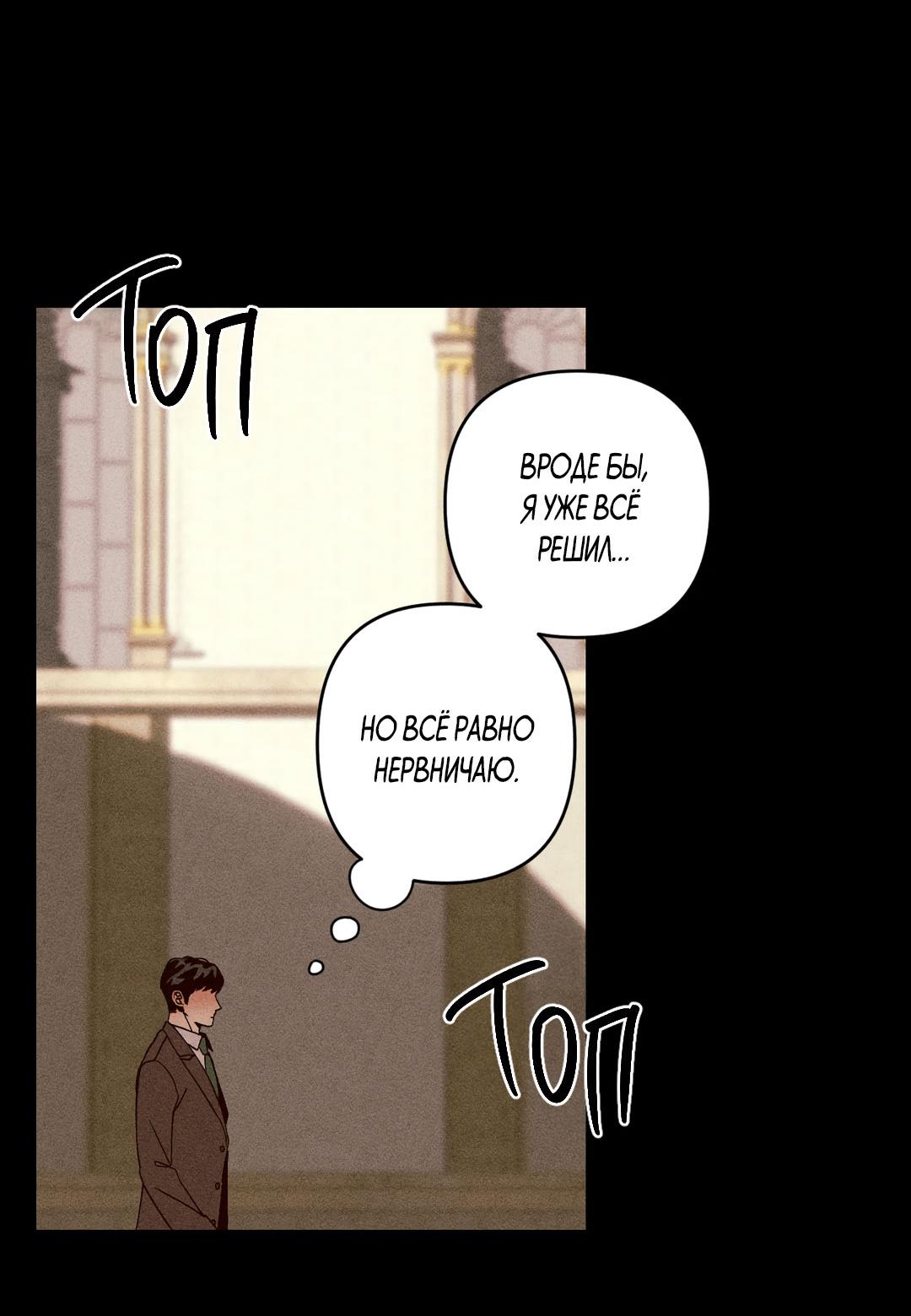 Манга Поцелуй травму - Глава 32 Страница 24