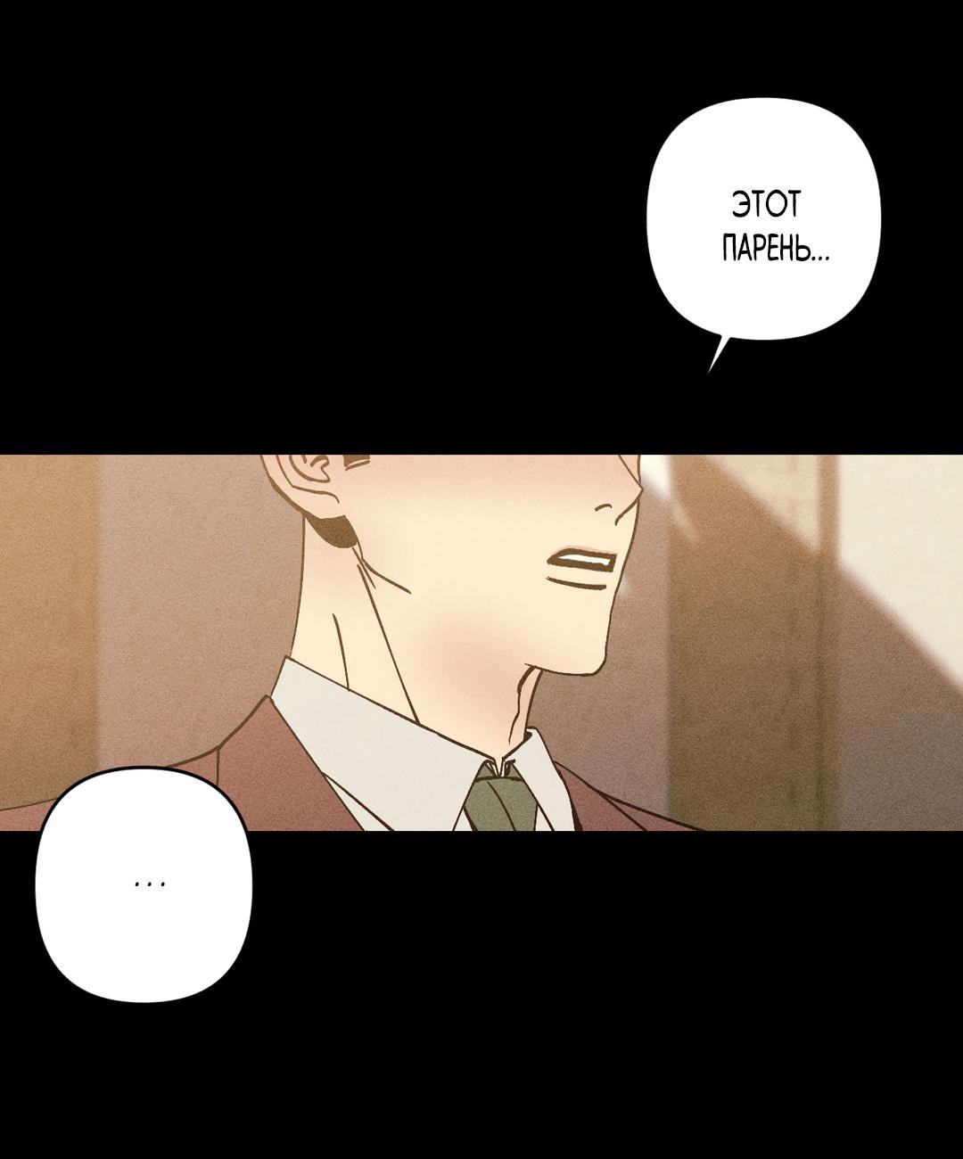 Манга Поцелуй травму - Глава 32 Страница 27