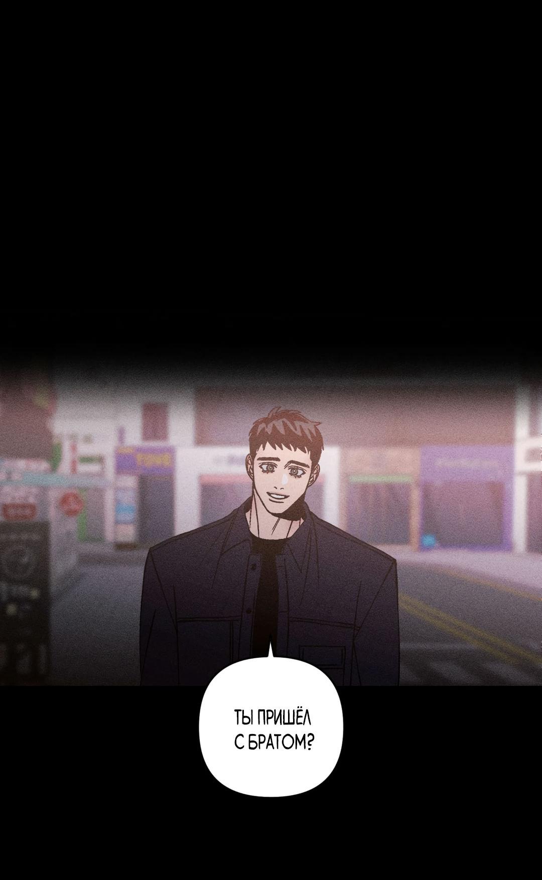 Манга Поцелуй травму - Глава 32 Страница 31