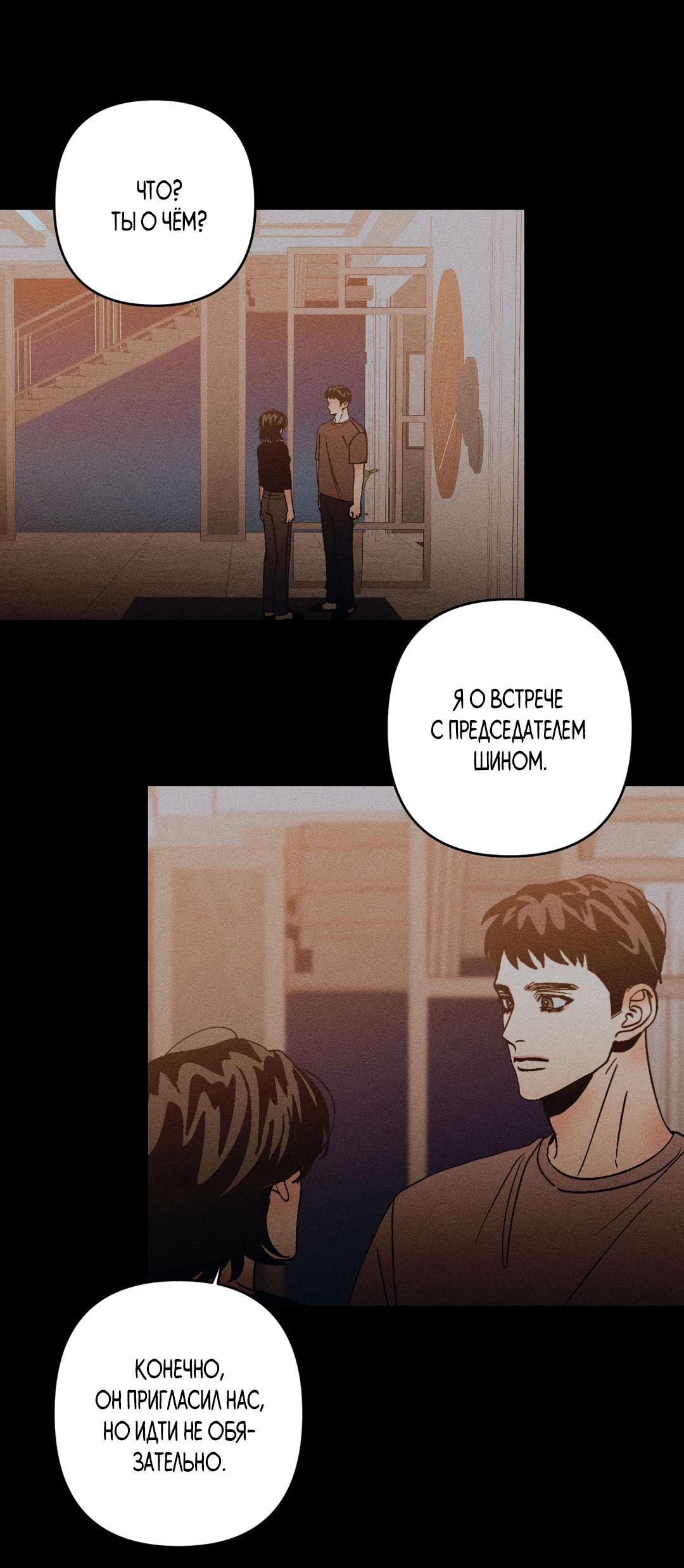 Манга Поцелуй травму - Глава 32 Страница 20