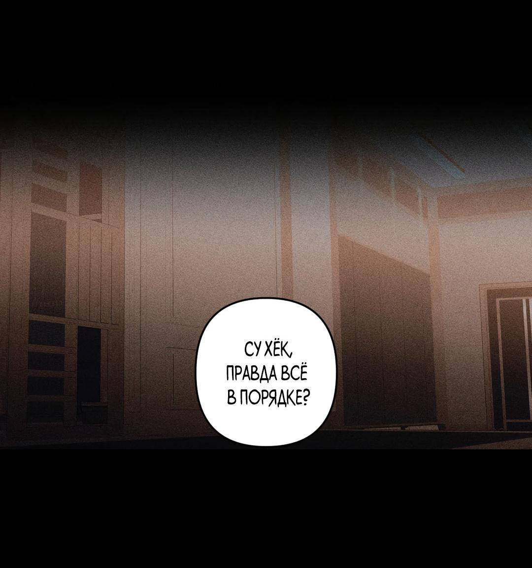 Манга Поцелуй травму - Глава 32 Страница 19