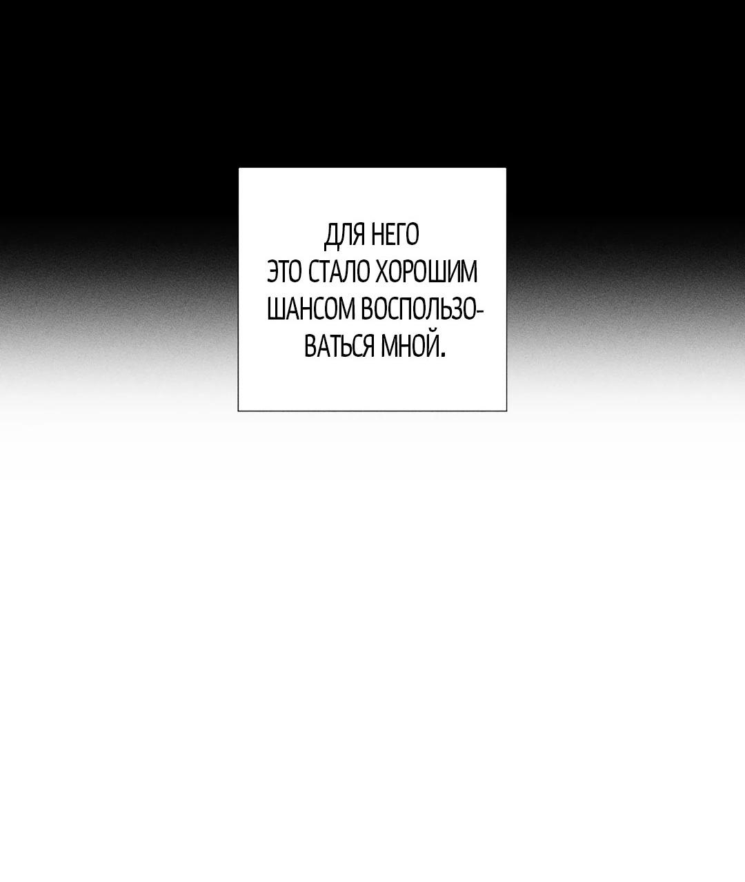 Манга Поцелуй травму - Глава 32 Страница 51