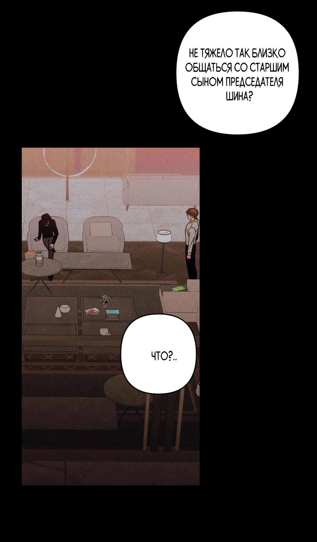 Манга Поцелуй травму - Глава 32 Страница 44