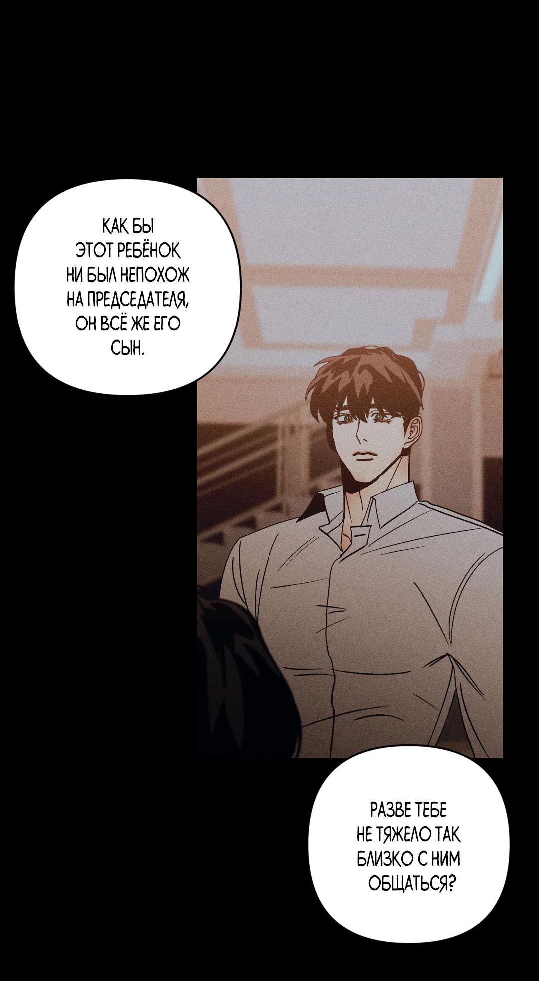 Манга Поцелуй травму - Глава 32 Страница 45