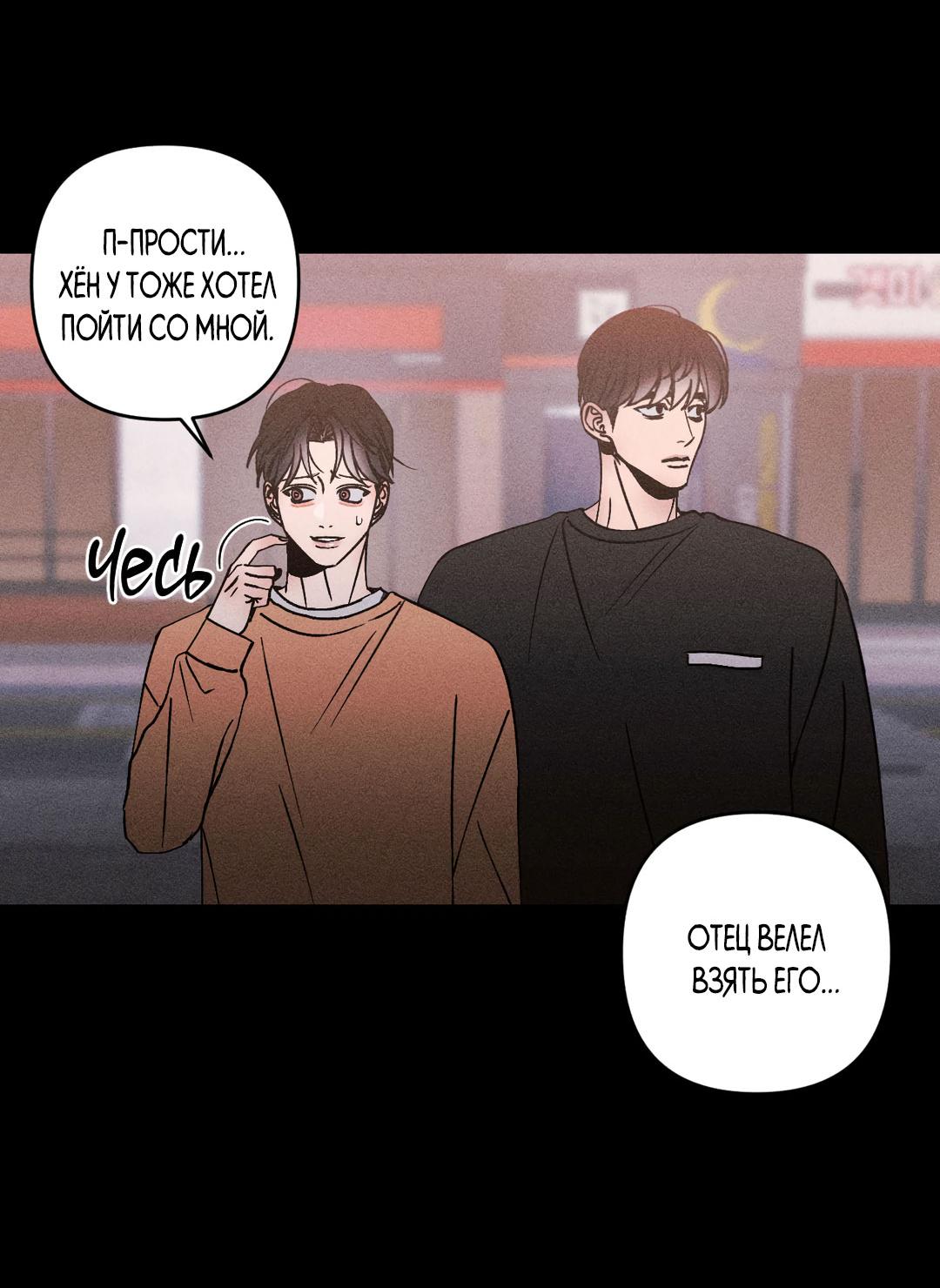 Манга Поцелуй травму - Глава 32 Страница 32