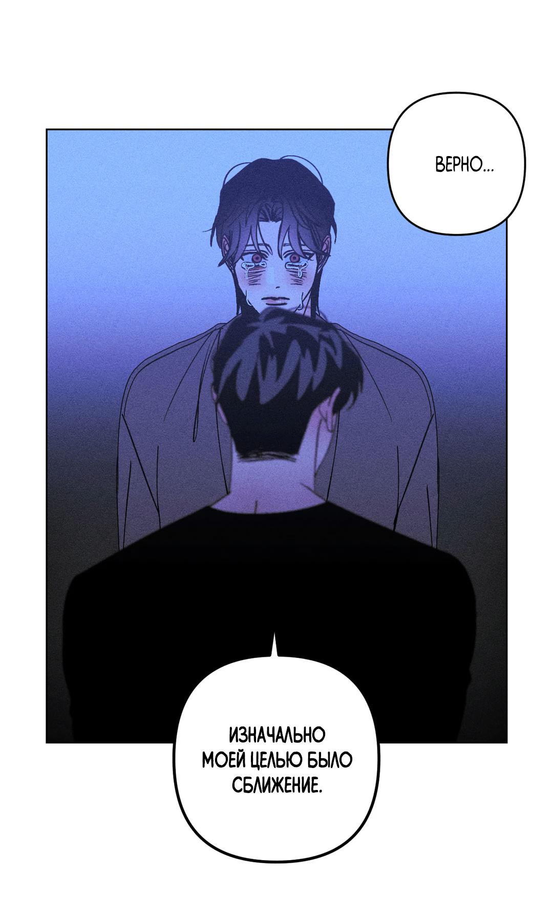 Манга Поцелуй травму - Глава 32 Страница 54