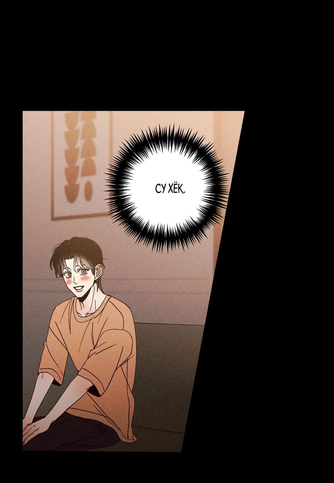 Манга Поцелуй травму - Глава 32 Страница 47