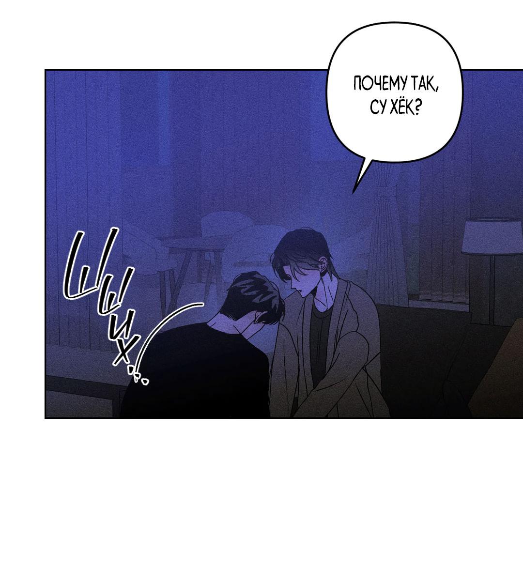 Манга Поцелуй травму - Глава 32 Страница 4