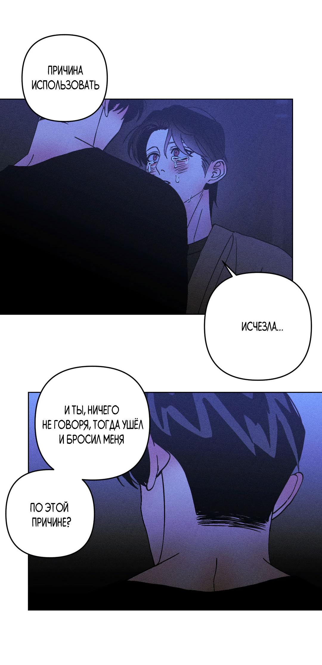 Манга Поцелуй травму - Глава 32 Страница 53