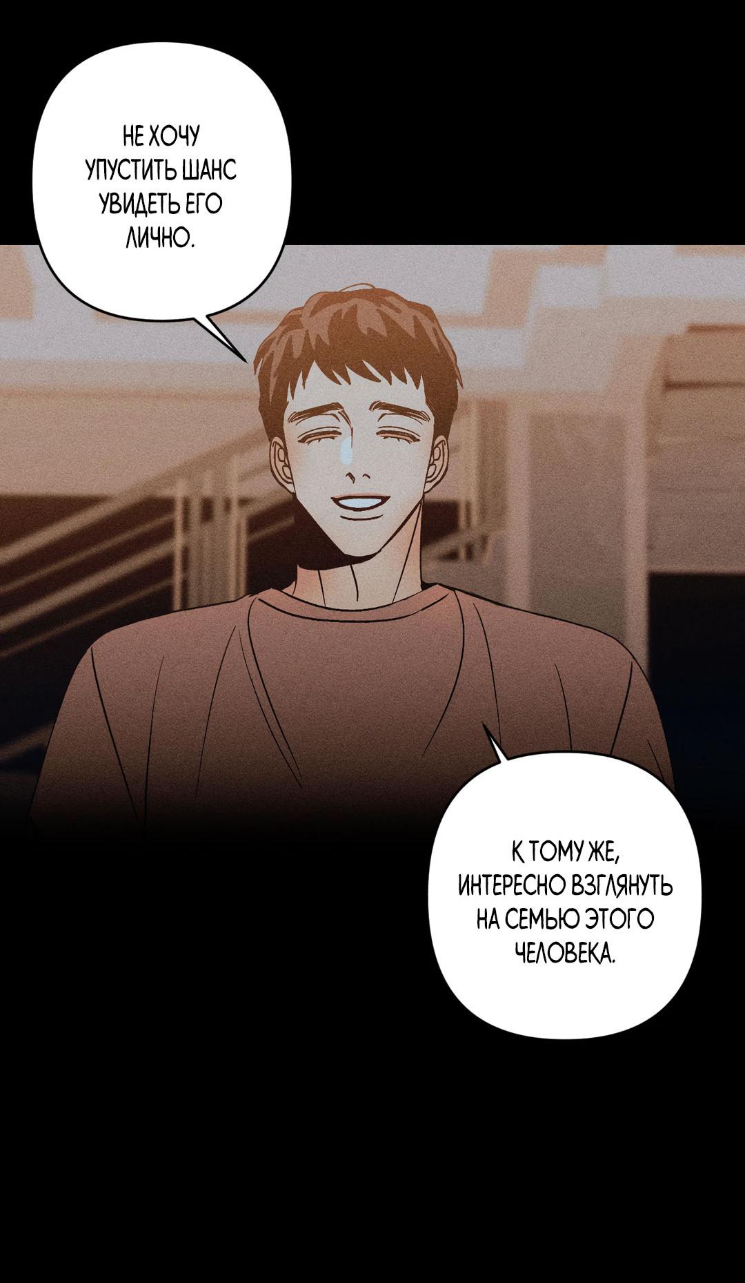 Манга Поцелуй травму - Глава 32 Страница 22