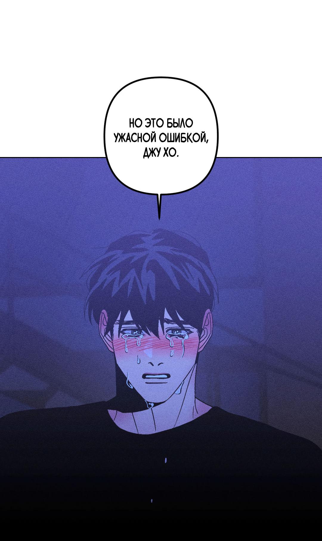 Манга Поцелуй травму - Глава 32 Страница 63