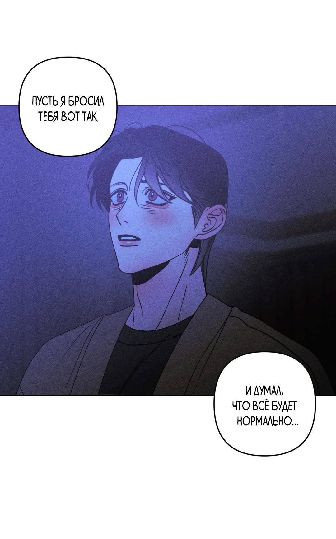 Манга Поцелуй травму - Глава 32 Страница 62