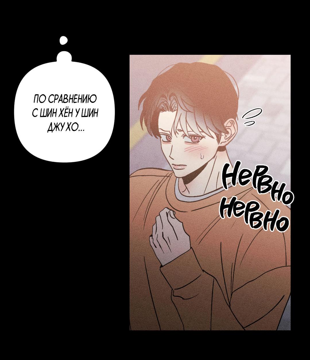 Манга Поцелуй травму - Глава 32 Страница 36