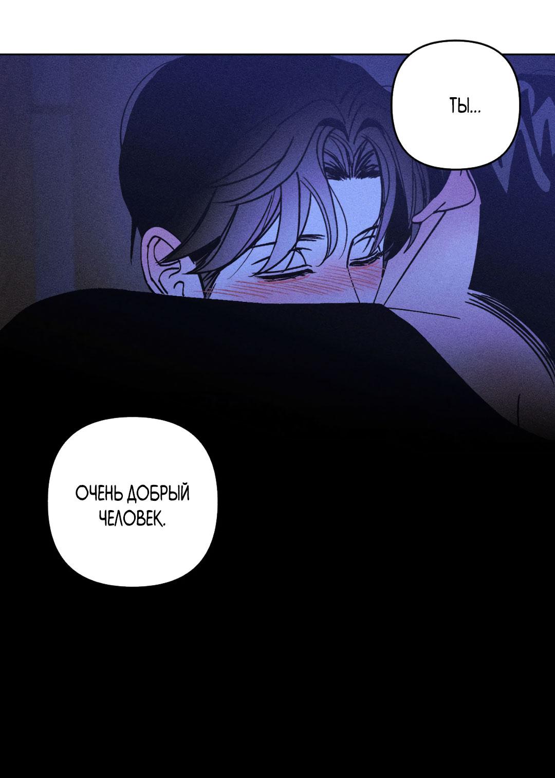 Манга Поцелуй травму - Глава 33 Страница 5