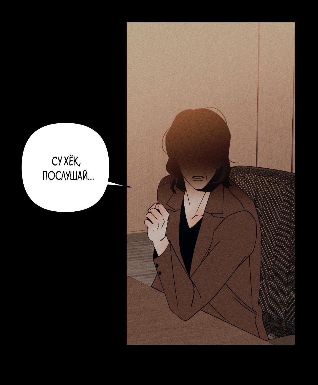 Манга Поцелуй травму - Глава 33 Страница 33