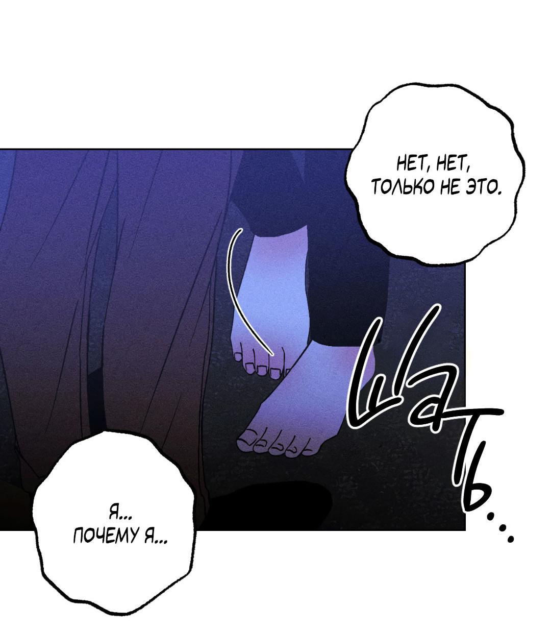 Манга Поцелуй травму - Глава 33 Страница 46