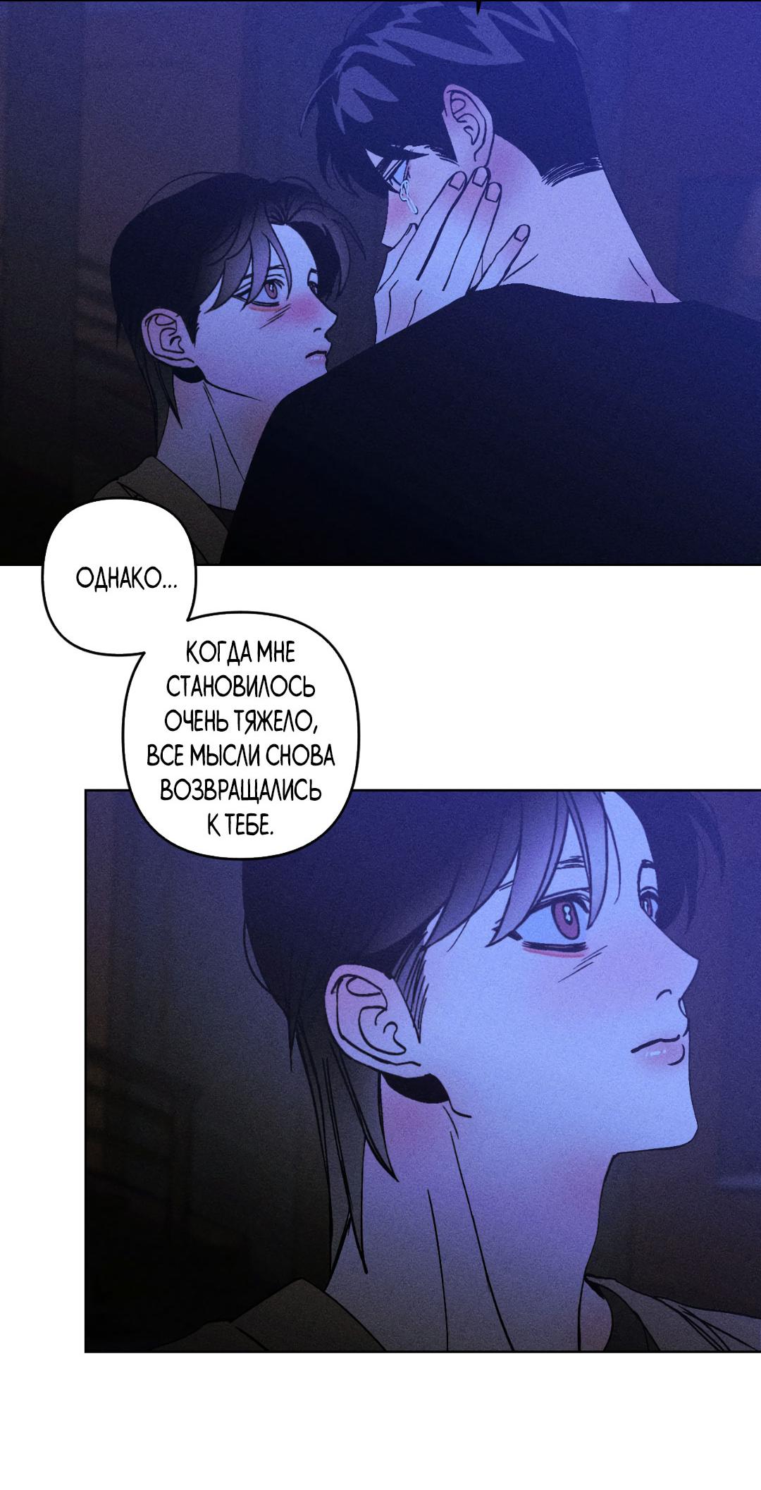 Манга Поцелуй травму - Глава 33 Страница 23