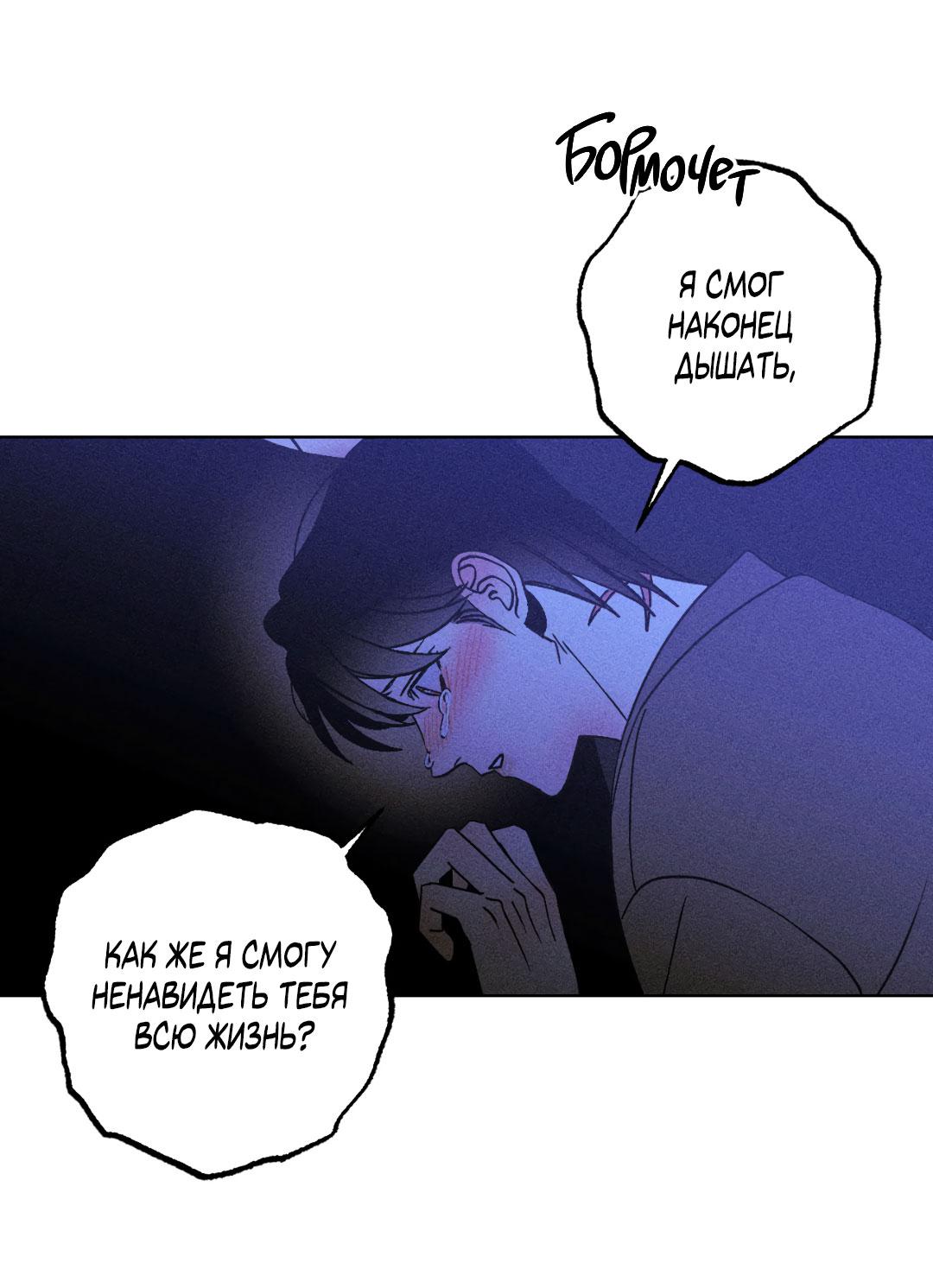 Манга Поцелуй травму - Глава 33 Страница 56