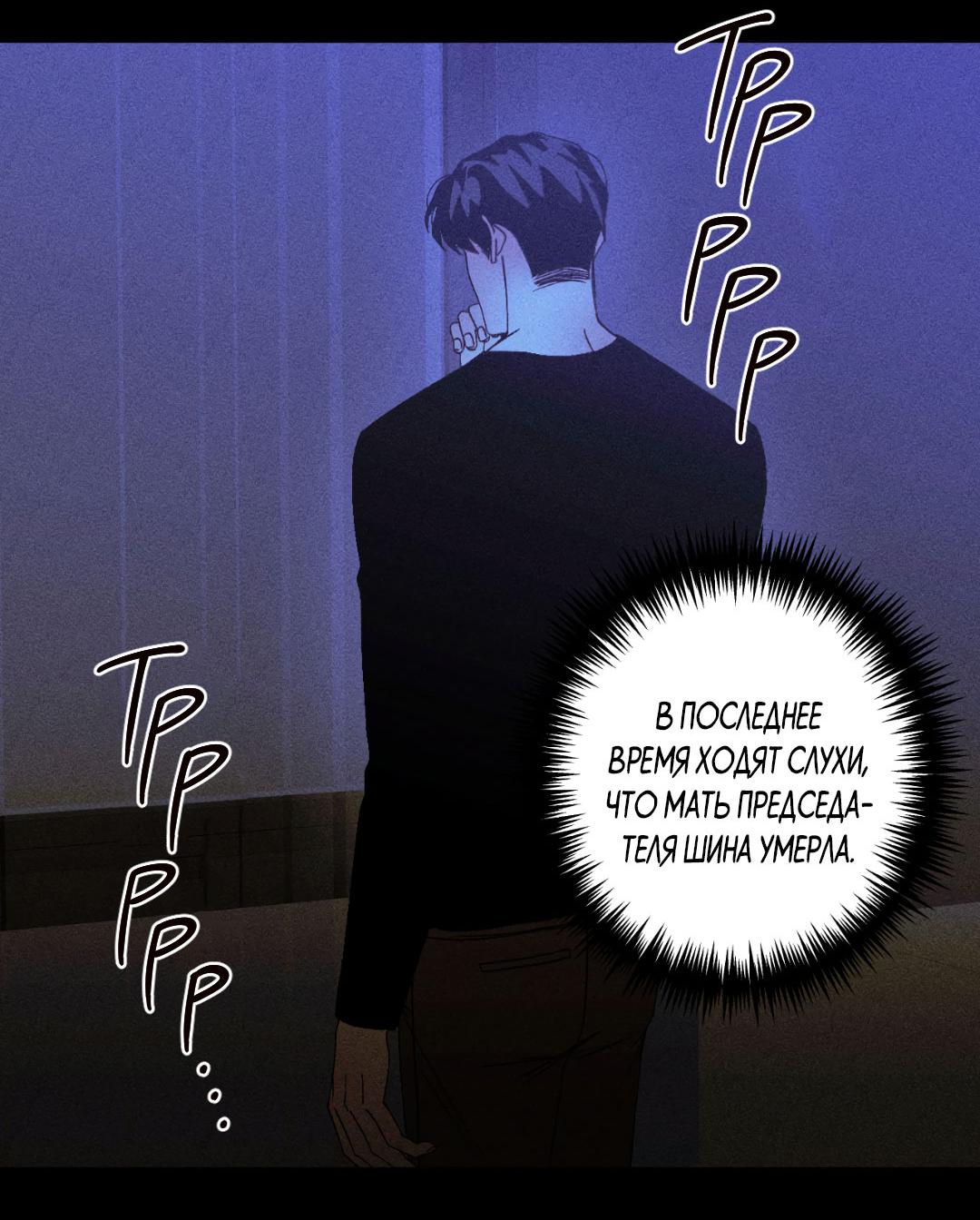 Манга Поцелуй травму - Глава 33 Страница 36