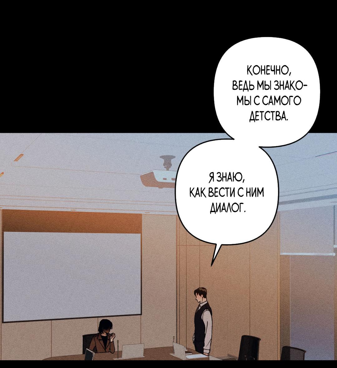 Манга Поцелуй травму - Глава 33 Страница 31