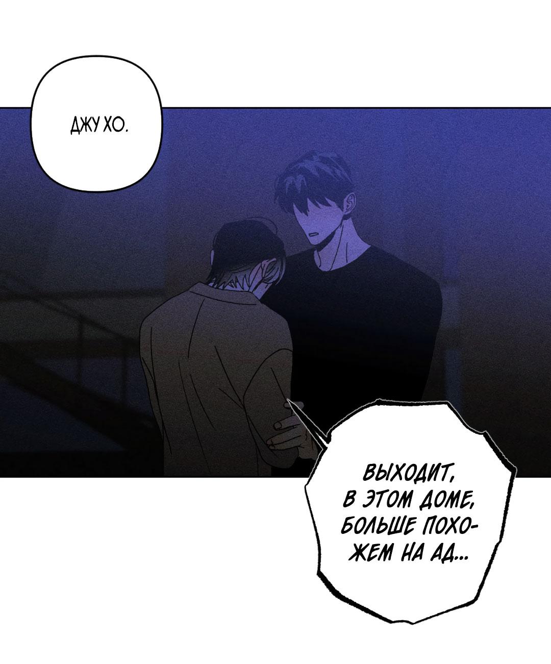 Манга Поцелуй травму - Глава 33 Страница 48