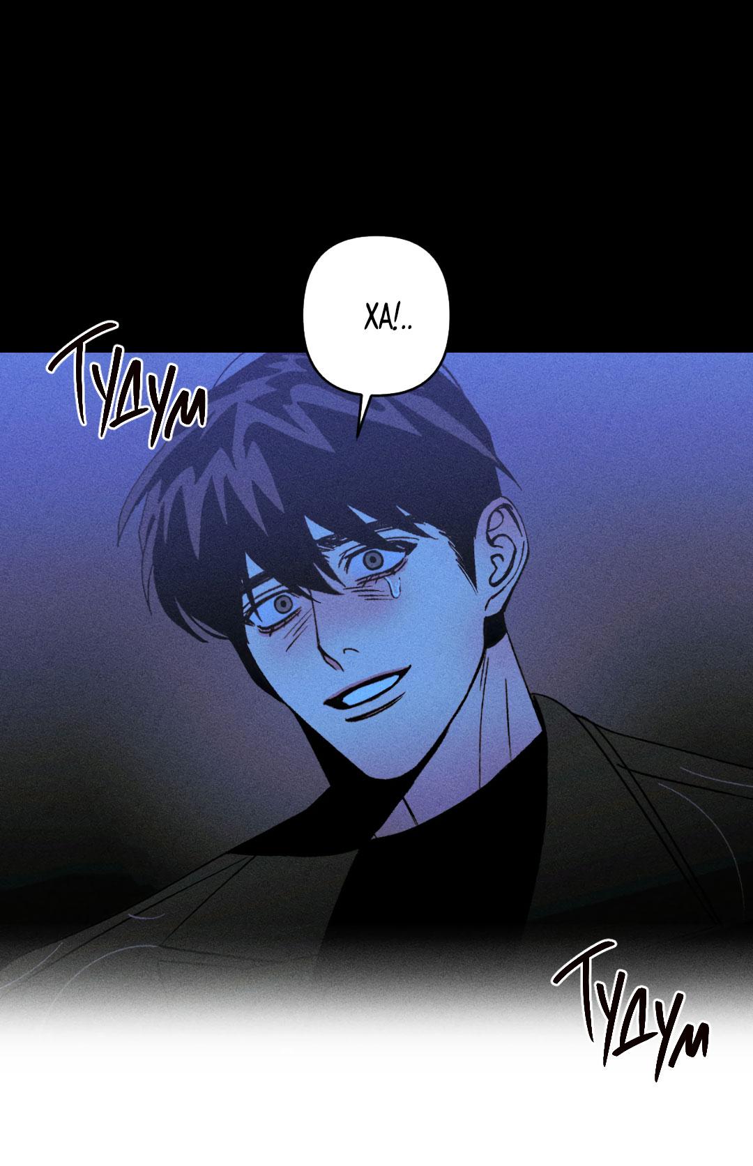 Манга Поцелуй травму - Глава 33 Страница 18