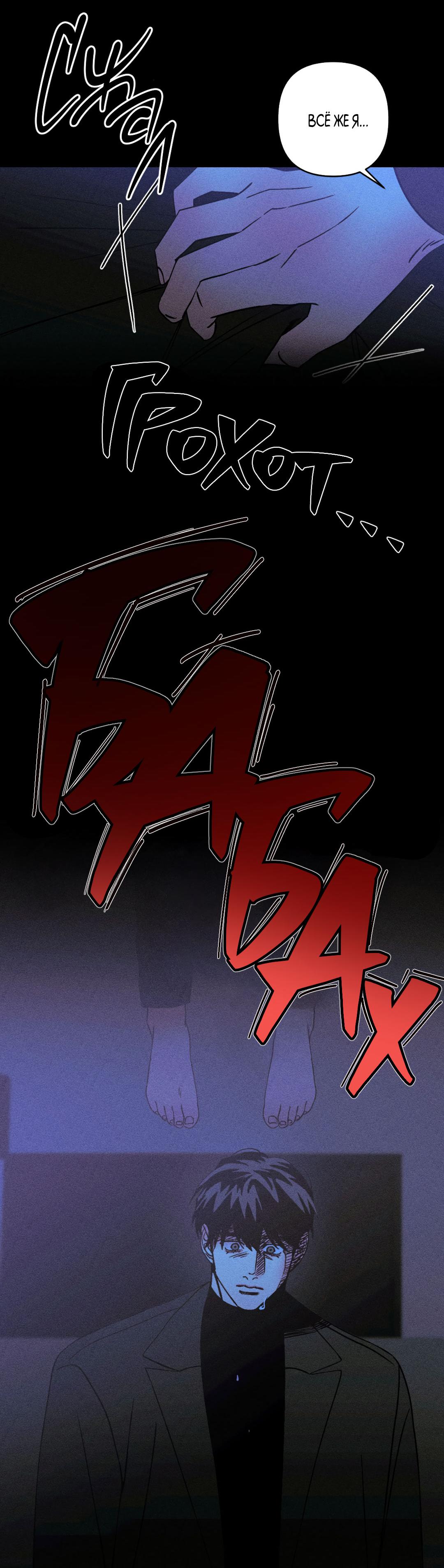 Манга Поцелуй травму - Глава 33 Страница 16