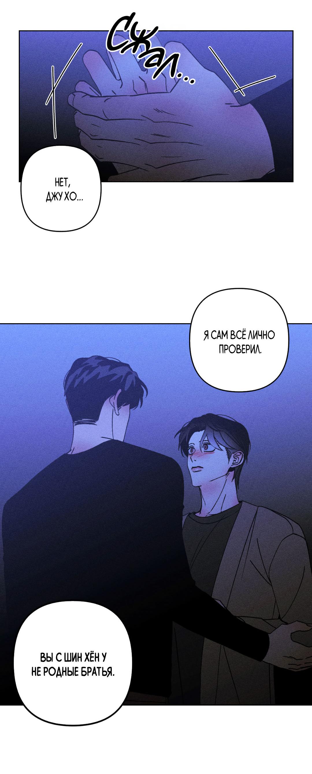 Манга Поцелуй травму - Глава 33 Страница 45