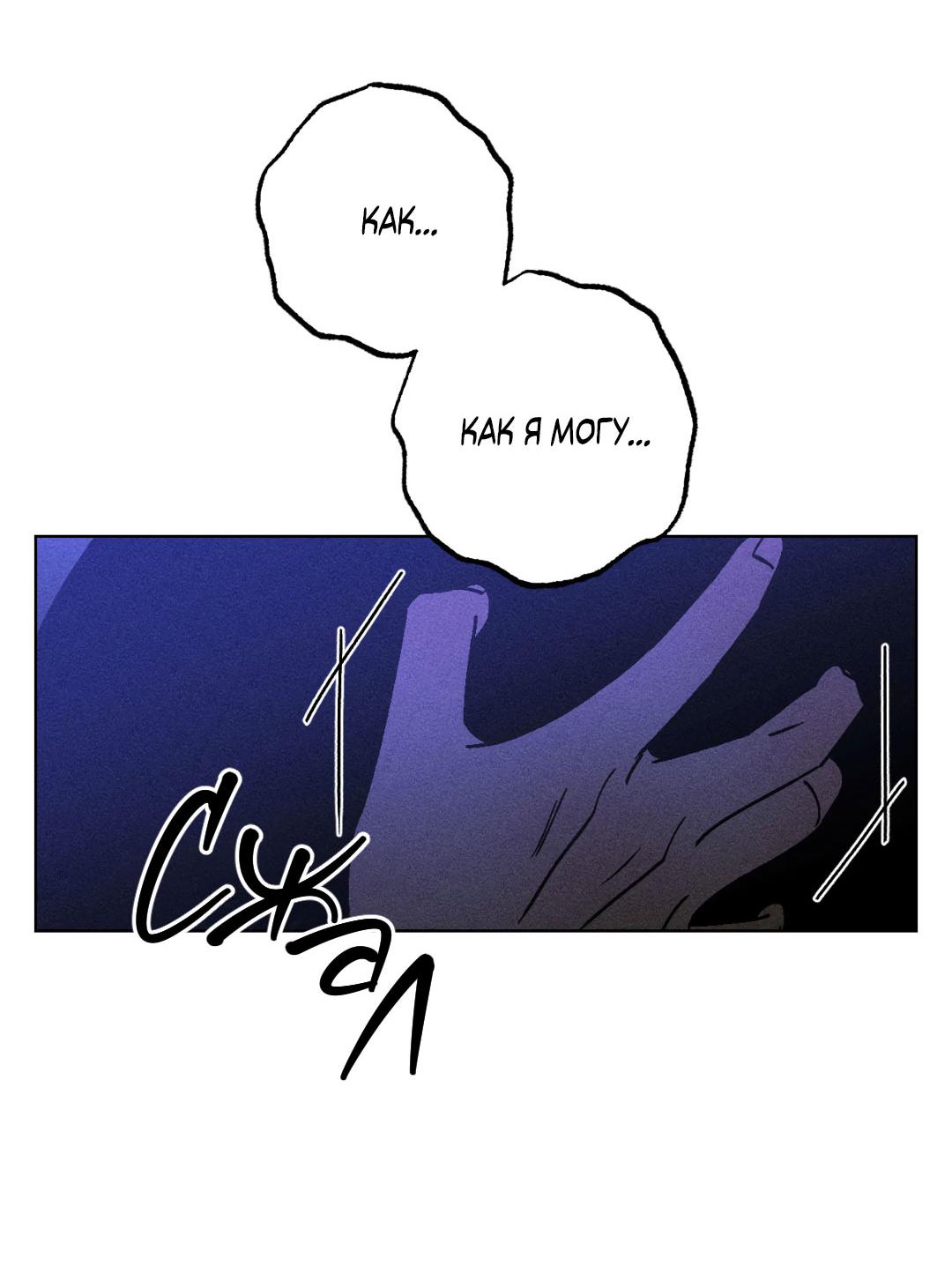 Манга Поцелуй травму - Глава 33 Страница 52