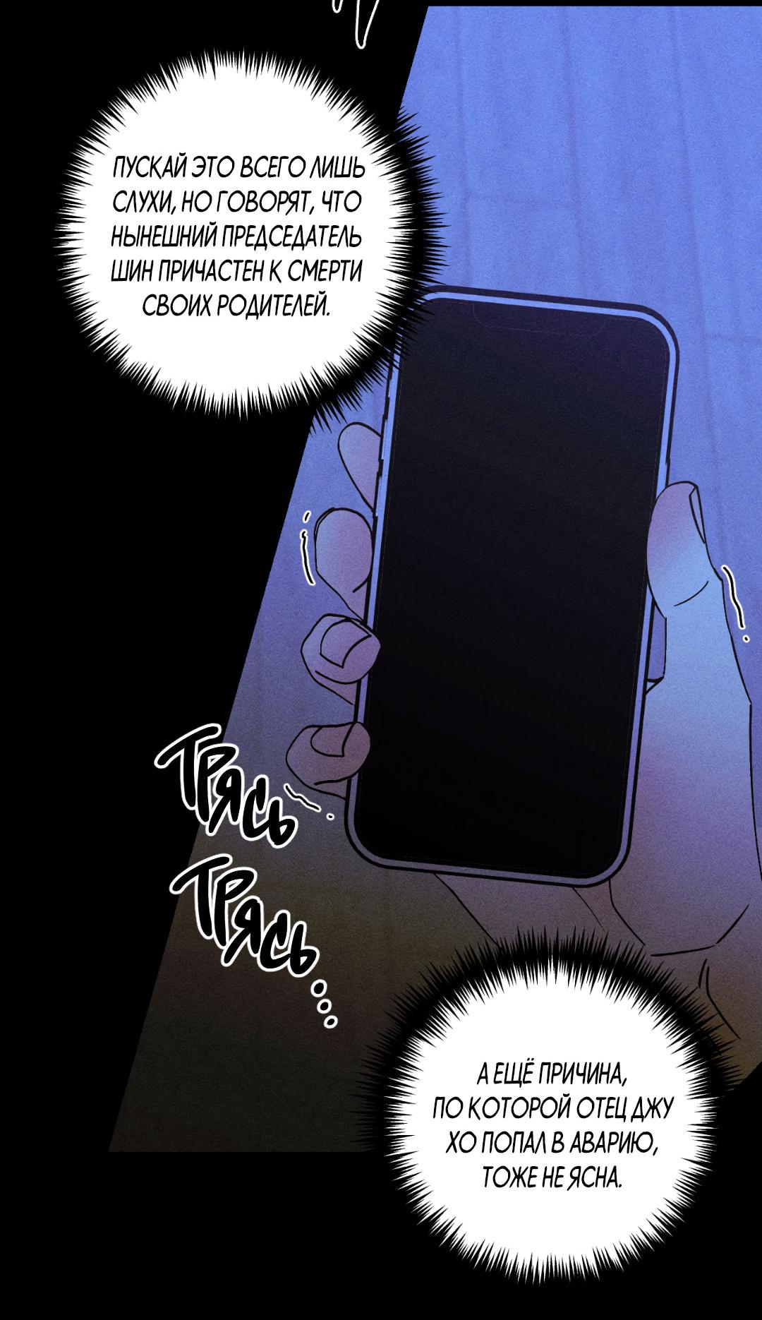 Манга Поцелуй травму - Глава 33 Страница 38